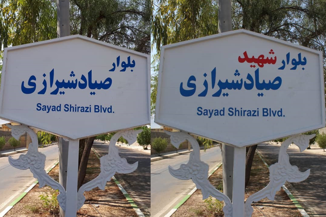 حرکت انقلابی و تحسین برانگیز شهردار شهر گراش حرکت انقلابی و تحسین برانگیز شهردار شهر گراش