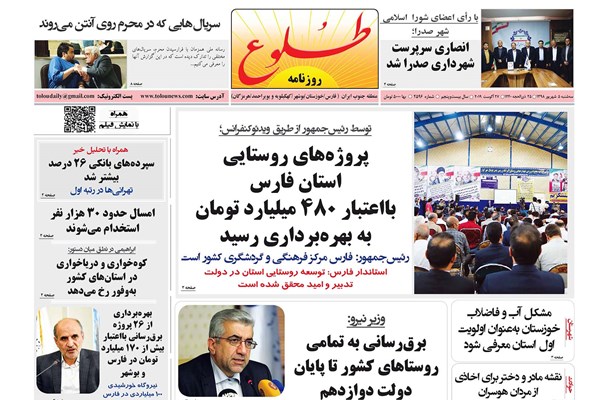 روزنامه های شیراز 5شهریور ماه