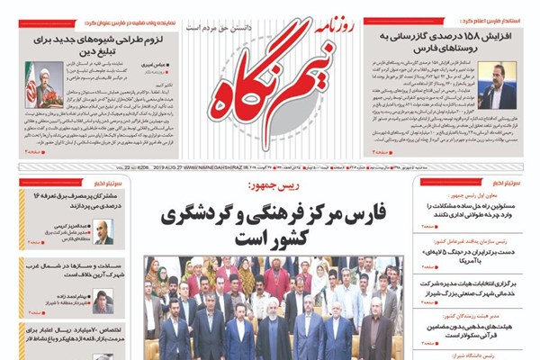 روزنامه های شیراز 5شهریور ماه