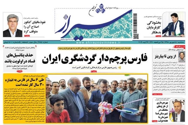 روزنامه های شیراز 5شهریور ماه
