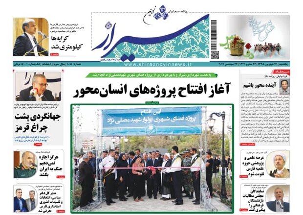 نیم صفحه نخست روزنامه های شیراز