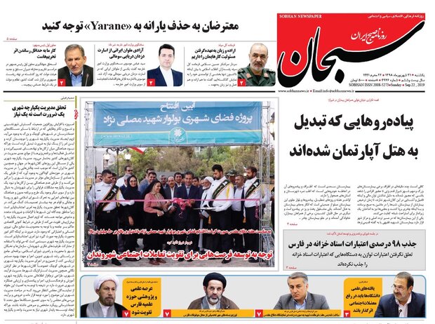نیم صفحه نخست روزنامه های شیراز