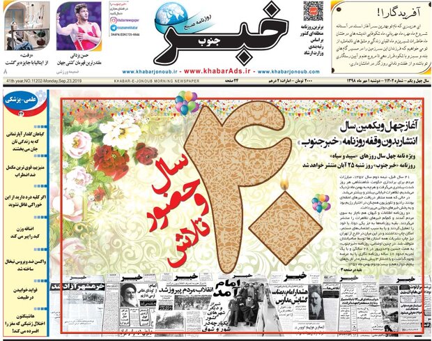 نیم صفحه نخست روزنامه های شیراز