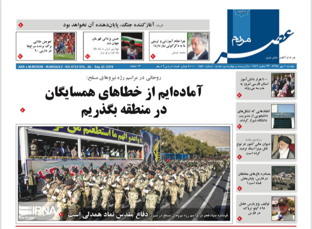 نیم صفحه نخست روزنامه های شیراز