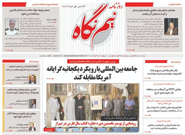 روزنامه های شیراز 10 مهرماه