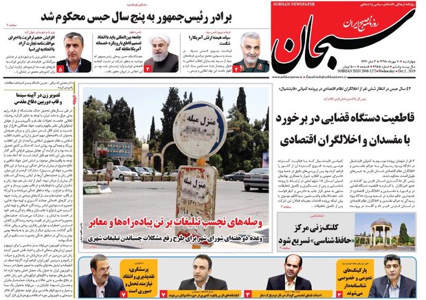 روزنامه های شیراز 10 مهرماه