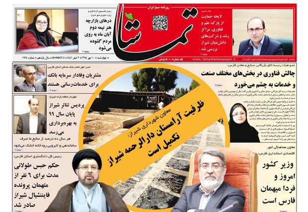 روزنامه های شیراز 10 مهرماه