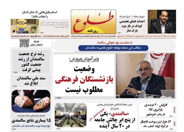 روزنامه های شیراز 10 مهرماه