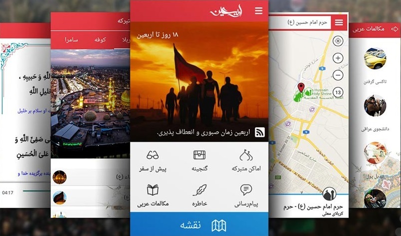 معرفی نرم افزار کاربردی جامع اربعین