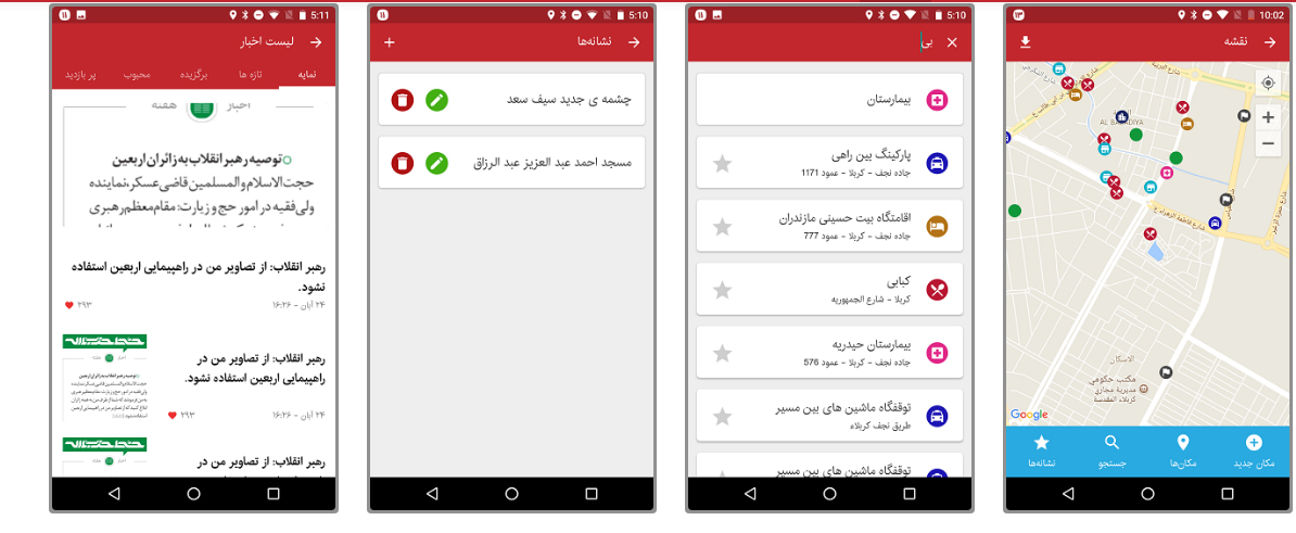 معرفی نرم افزار کاربردی جامع اربعین
