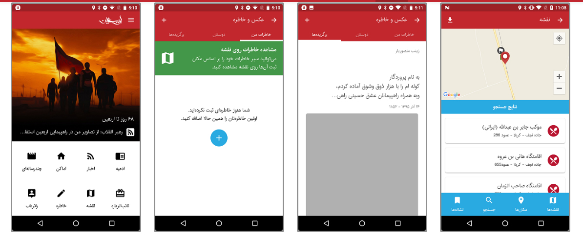 معرفی نرم افزار کاربردی جامع اربعین