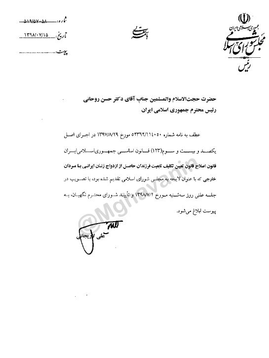 قانون تابعیت فرزندان حاصل از ازدواج زنان ایرانی با مردان خارجی ابلاغ شد
