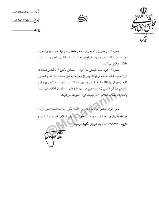 قانون تابعیت فرزندان حاصل از ازدواج زنان ایرانی با مردان خارجی ابلاغ شد