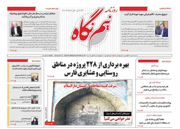 روزنامه های شیراز 16 مهرماه