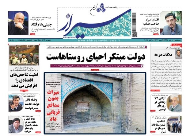 روزنامه های شیراز 16 مهرماه