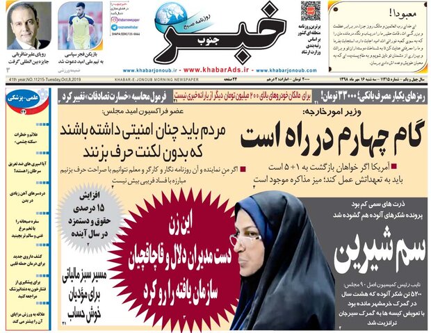 روزنامه های شیراز 16 مهرماه