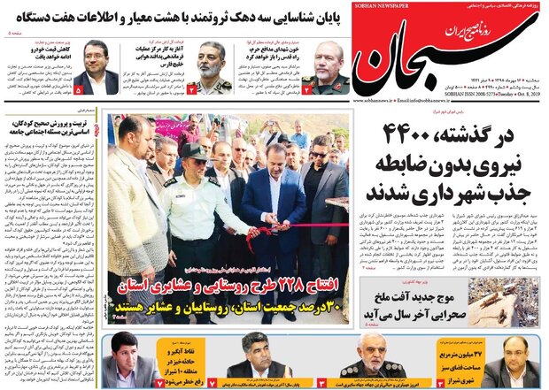 روزنامه های شیراز 16 مهرماه
