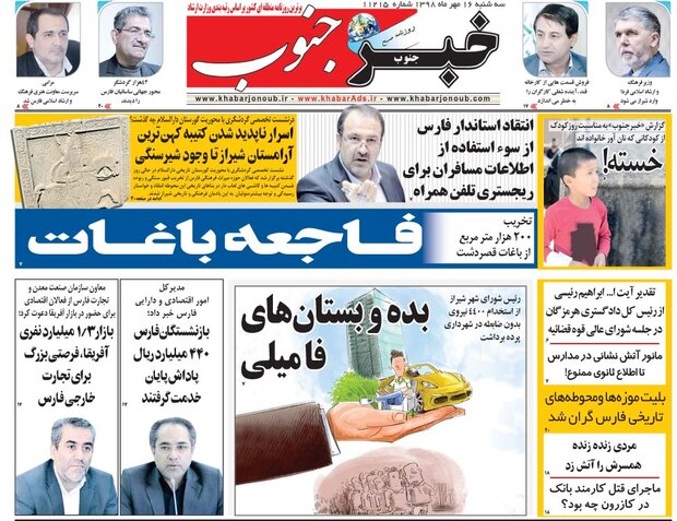 روزنامه های شیراز 16 مهرماه