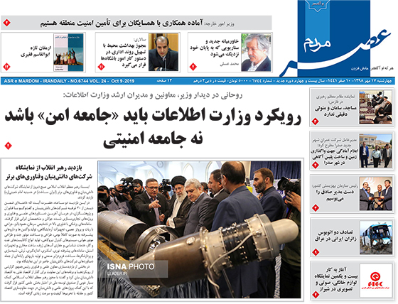 روزنامه های شیراز 17 مهرماه