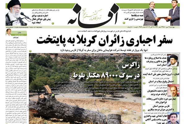 روزنامه های شیراز 17 مهرماه
