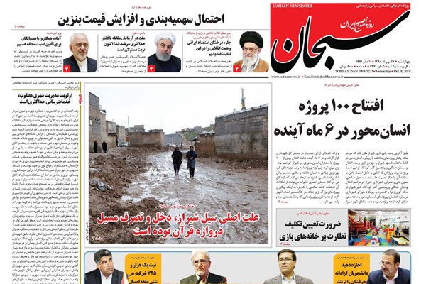 روزنامه های شیراز 17 مهرماه