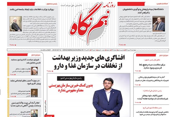 روزنامه های شیراز 17 مهرماه