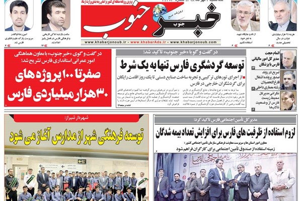 روزنامه های شیراز 2 مهرماه