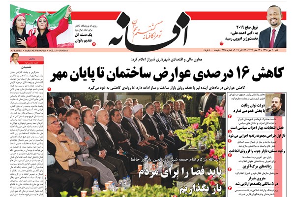 روزنامه های شیراز 20 مهرماه