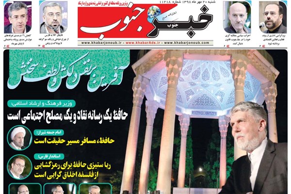 روزنامه های شیراز 20 مهرماه