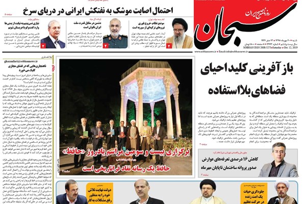 روزنامه های شیراز 20 مهرماه