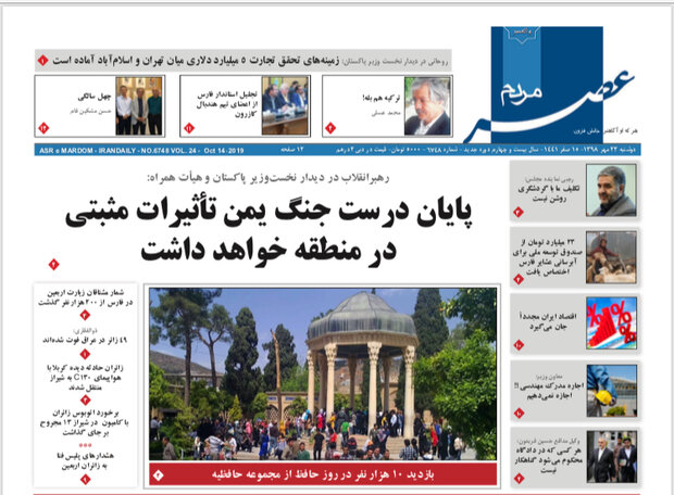 روزنامه های شیراز 22 مهرماه