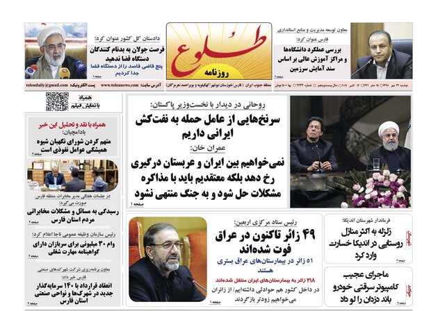 روزنامه های شیراز 22 مهرماه