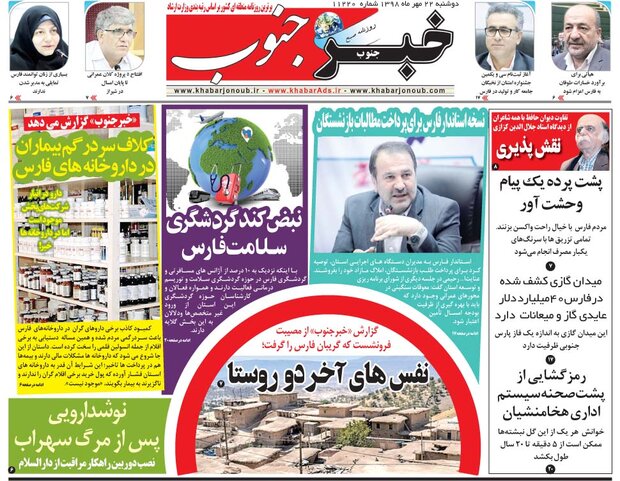 روزنامه های شیراز 22 مهرماه