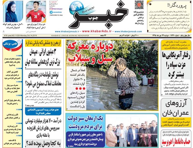 روزنامه های شیراز 22 مهرماه