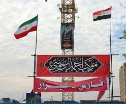 معرفی شهدای فارس در کربلا/ پیرغلامان حسینی تجلیل میشوند معرفی شهدای فارس در کربلا/ پیرغلامان حسینی تجلیل میشوند