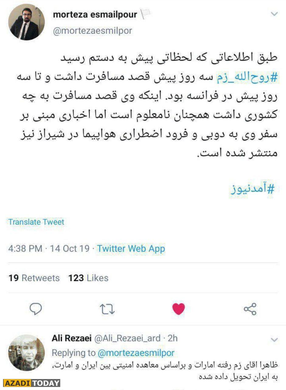 سرکرده آمدنیوز در شیراز بازداشت شد؟/ شباهت زم با ریگی سرکرده آمدنیوز در شیراز بازداشت شد؟/ شباهت زم با ریگی