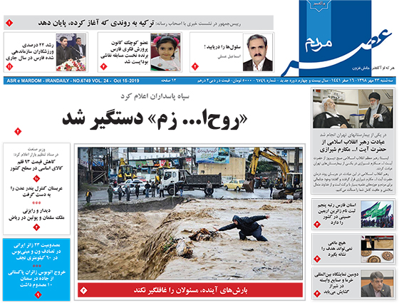 روزنامه های شیراز 23 مهرماه