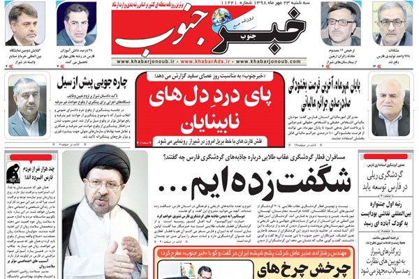 روزنامه های شیراز 23 مهرماه