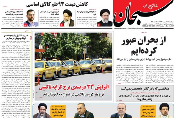روزنامه های شیراز 23 مهرماه