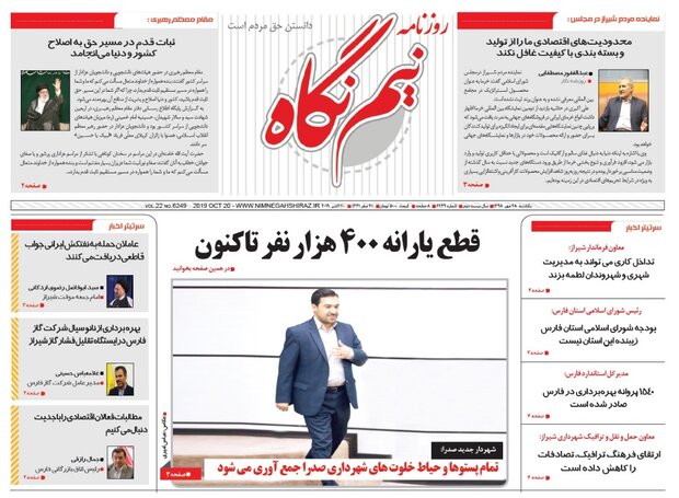 روزنامه های شیراز 25 مهرماه