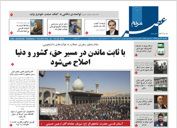 روزنامه های شیراز 25 مهرماه