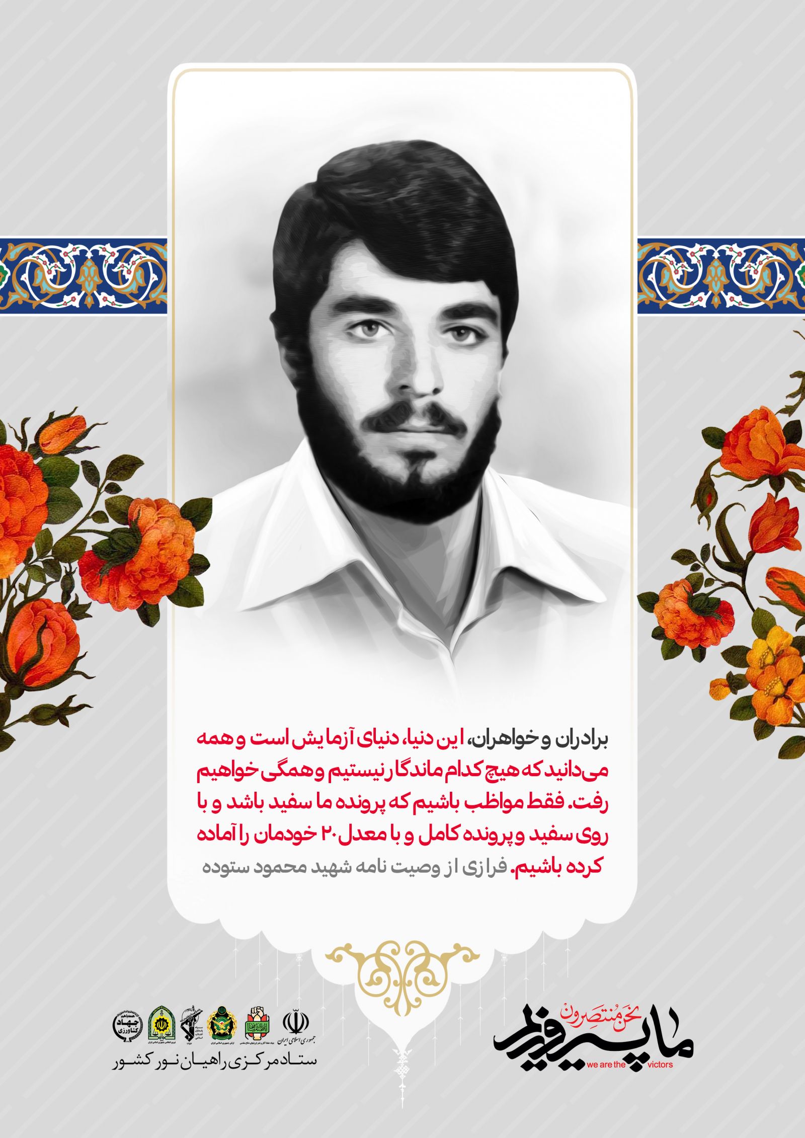روزی که محمود، ستوده شد روزی که محمود، ستوده شد