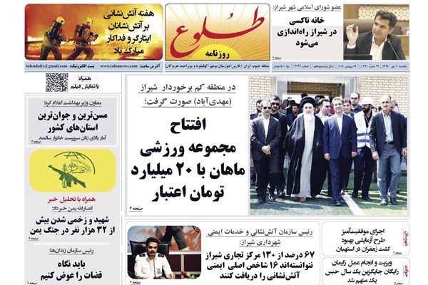 روزنامه های شیراز 7 مهرماه
