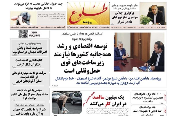 روزنامه های شیراز 8 مهرماه