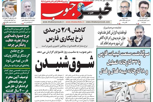 روزنامه های شیراز 8 مهرماه