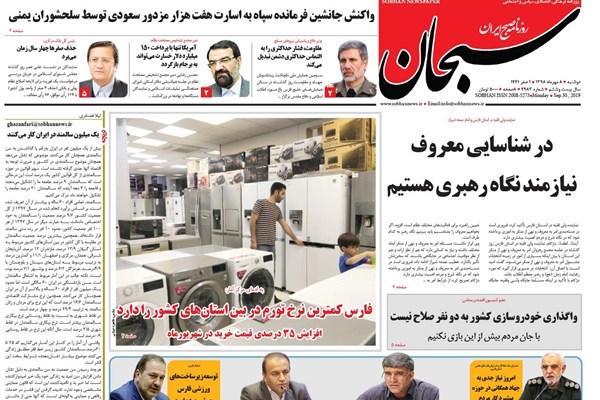روزنامه های شیراز 8 مهرماه