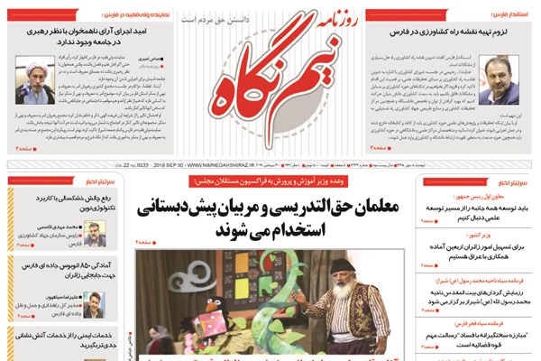 روزنامه های شیراز 8 مهرماه