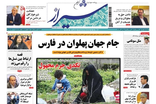روزنامه های شیراز 8 مهرماه