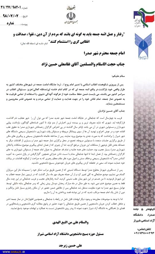 بسیج دانشجویی واحد شیراز از امام جمعه شهر صدرا خواستار پاسخگویی جاهل خطاب کردن جریان دانشجویی شد