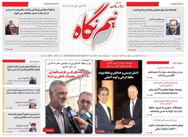 روزنامه های شیراز 11آبانماه